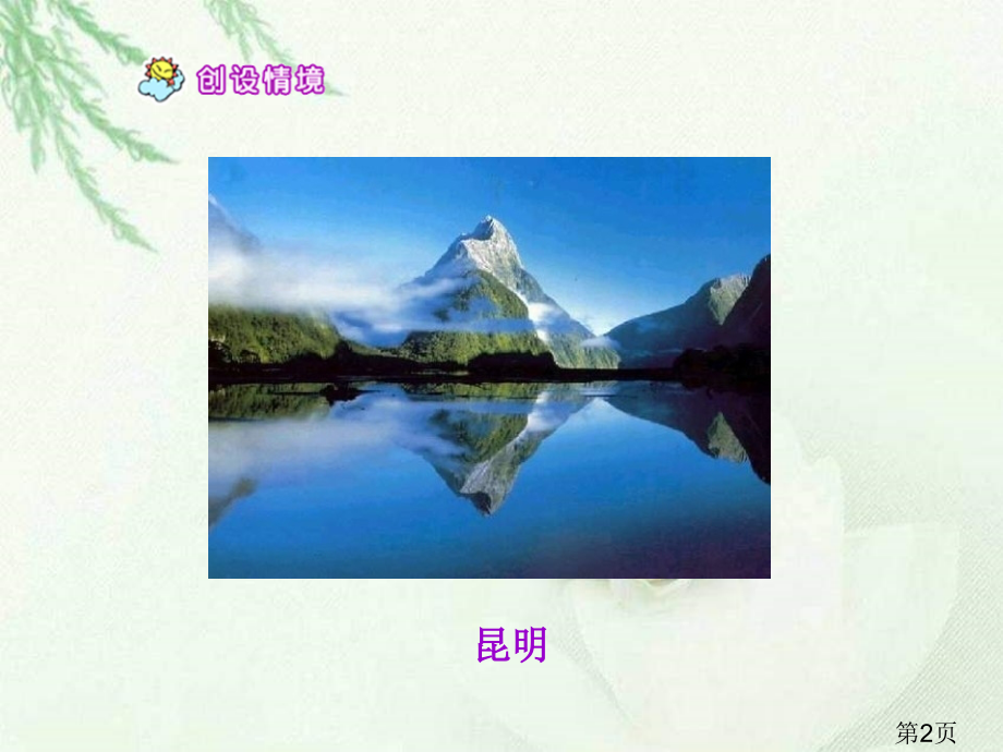 五年级下册昆明的雨语文A版省名师优质课赛课获奖课件市赛课一等奖课件.ppt_第2页