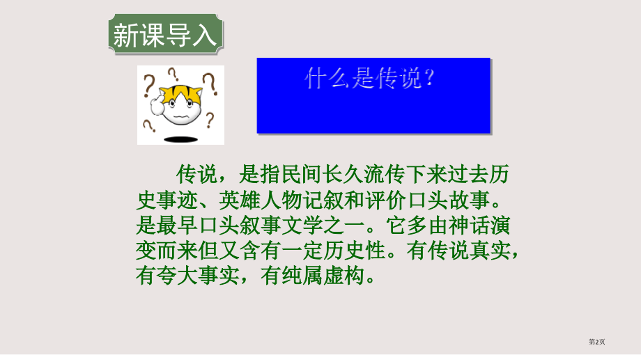 第31课诺亚方舟市公共课一等奖市赛课金奖课件.pptx_第2页