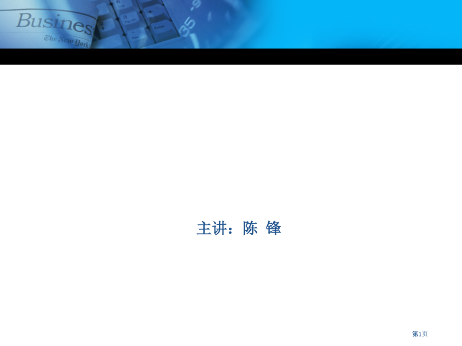 银行客户营销服务系统培训.pptx_第1页