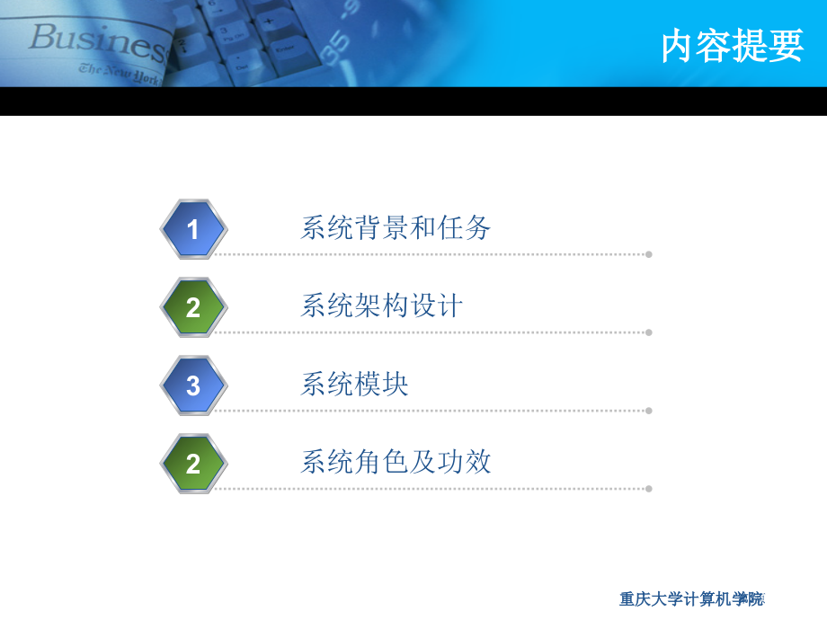 银行客户营销服务系统培训.pptx_第2页