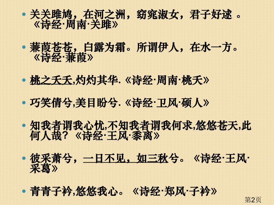 语文3.6《氓》(鲁人版必修3)省名师优质课赛课获奖课件市赛课一等奖课件.ppt_第2页