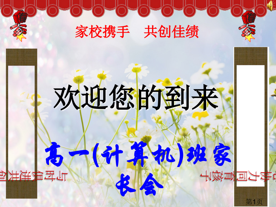 高一家长会PPT10495名师优质课获奖市赛课一等奖课件.ppt_第1页