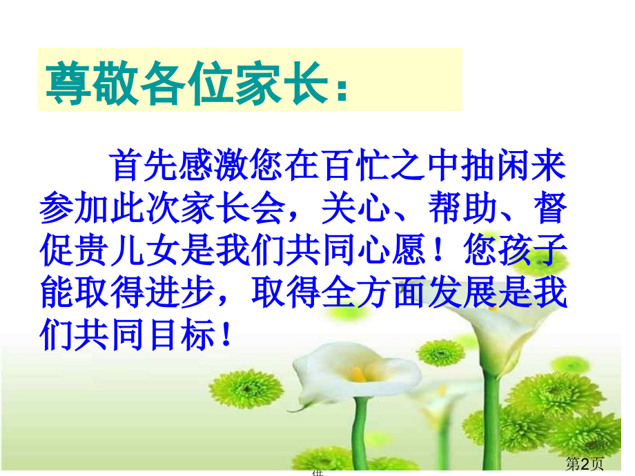 高一家长会PPT10495名师优质课获奖市赛课一等奖课件.ppt_第2页