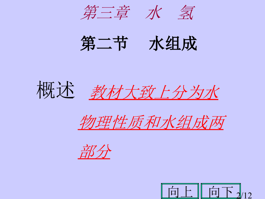 水的组成说课课案市公开课一等奖百校联赛优质课金奖名师赛课获奖课件.ppt_第2页