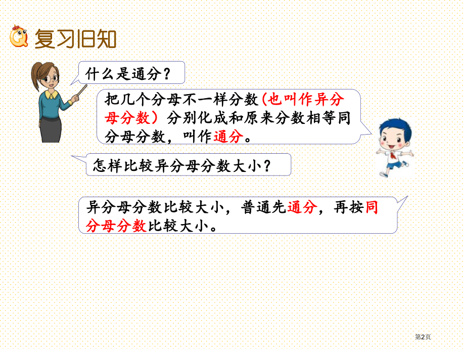 五年级数学下册第四单元4.15-练习十一市名师优质课比赛一等奖市公开课获奖课件.pptx_第2页
