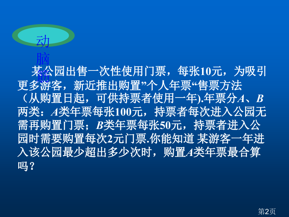 数学1.3一元一次不等式组的应用1(湘教版七年级下)省名师优质课赛课获奖课件市赛课一等奖课件.ppt_第2页