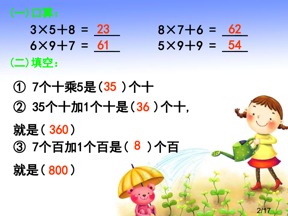 多位数乘以一位数笔算乘法习题省名师优质课赛课获奖课件市赛课百校联赛优质课一等奖课件.ppt_第2页