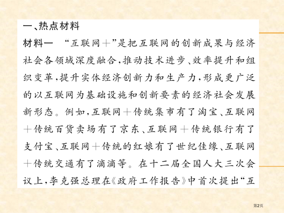 热点小专题观摩课市公开课一等奖省优质课赛课一等奖课件.pptx_第2页