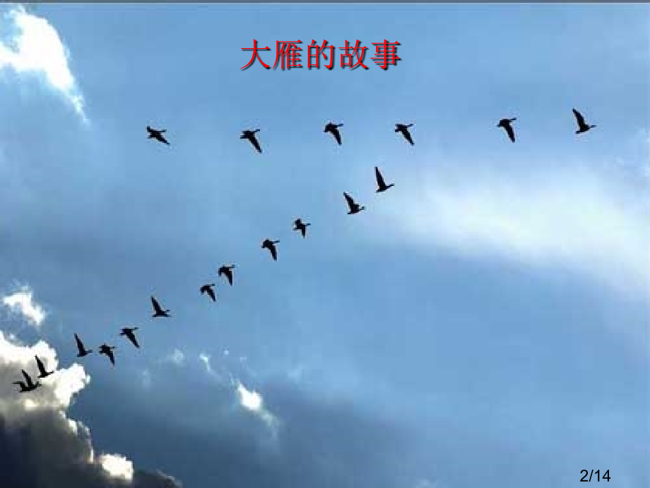 集体主义主题班会市公开课一等奖百校联赛优质课金奖名师赛课获奖课件.ppt_第2页