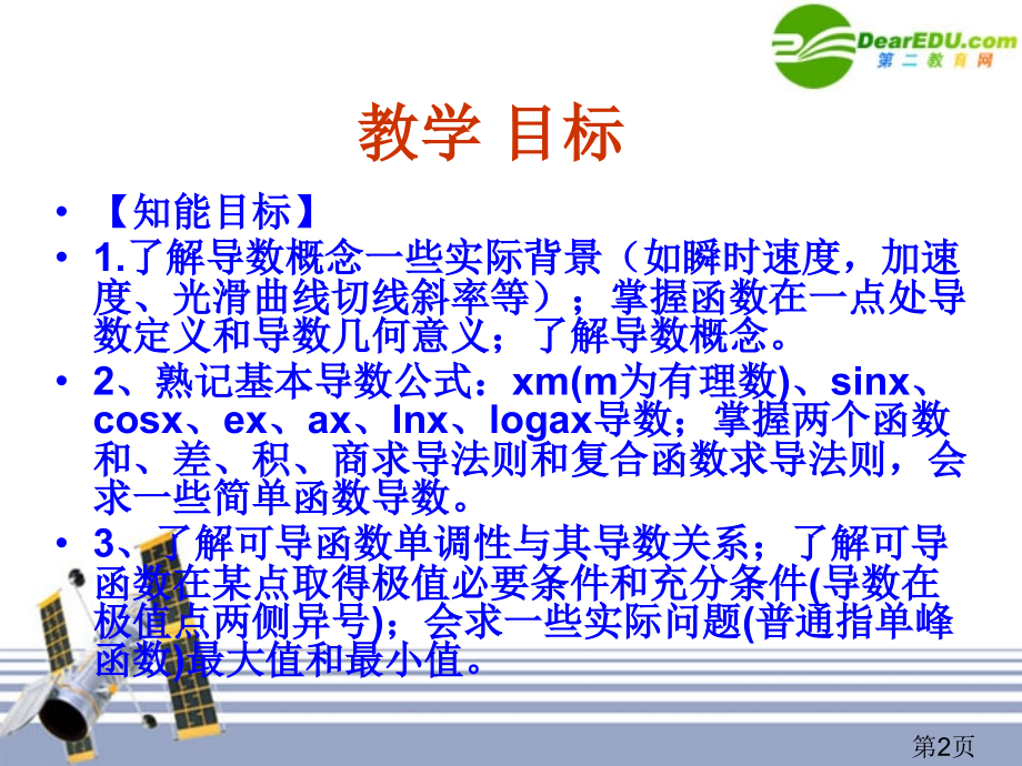 数学3.5《导数及其应用-小结》(新人教A版选修1-1)省名师优质课赛课获奖课件市赛课一等奖课件.ppt_第2页