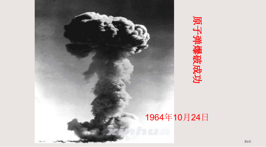 第二单元主题三从“东方红”到“神舟”市公共课一等奖市赛课金奖课件.pptx_第2页