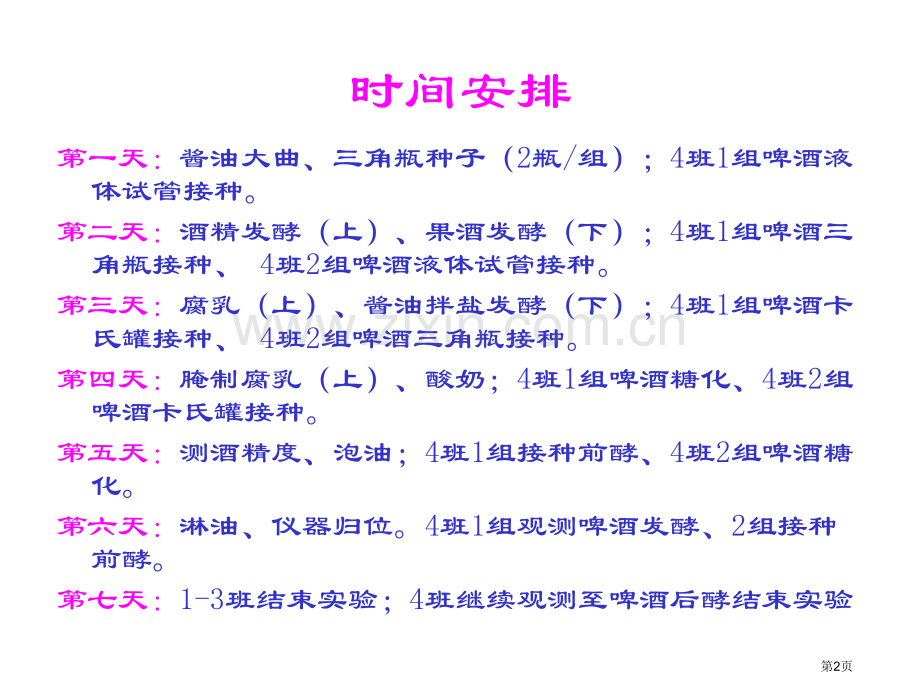 生物工程综合大实验省名师优质课赛课获奖课件市赛课百校联赛优质课一等奖课件.pptx_第2页