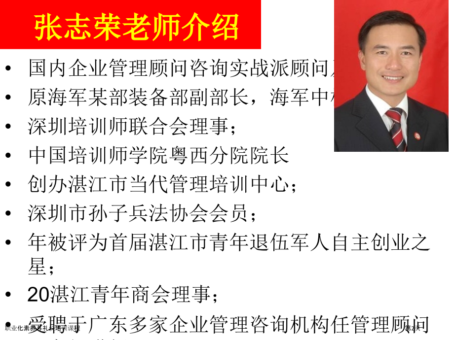 职业化素养与礼仪培训课程.pptx_第2页