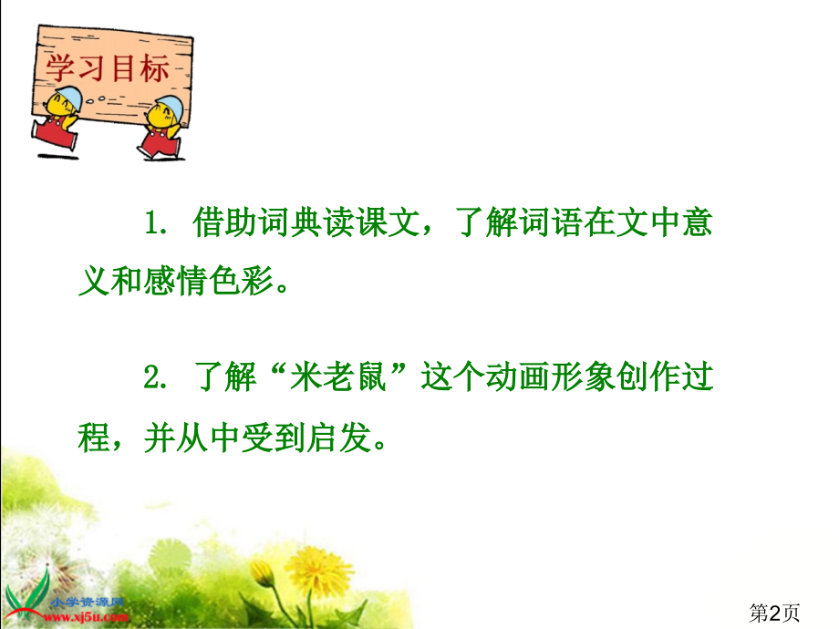 12(西师大版)六年级语文上册-把耳朵叫醒-1省名师优质课赛课获奖课件市赛课一等奖课件.ppt_第2页