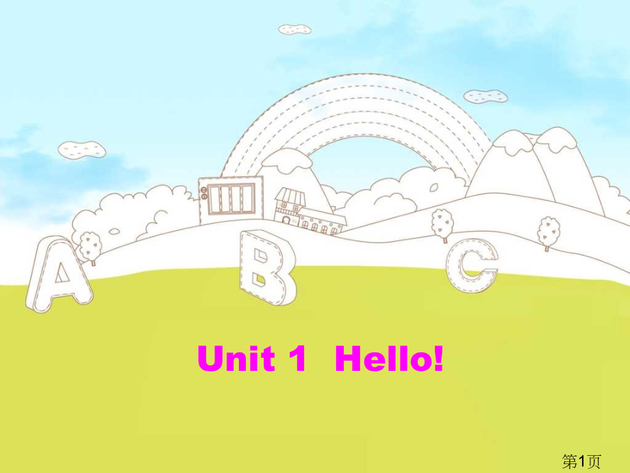 201湘少版三年级上册英语unit1Hello教学省名师优质课获奖课件市赛课一等奖课件.ppt_第1页