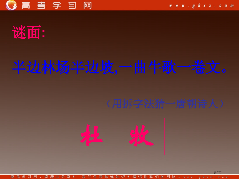 语文阿房宫赋课件粤教版必修2市公开课一等奖百校联赛特等奖课件.pptx_第2页