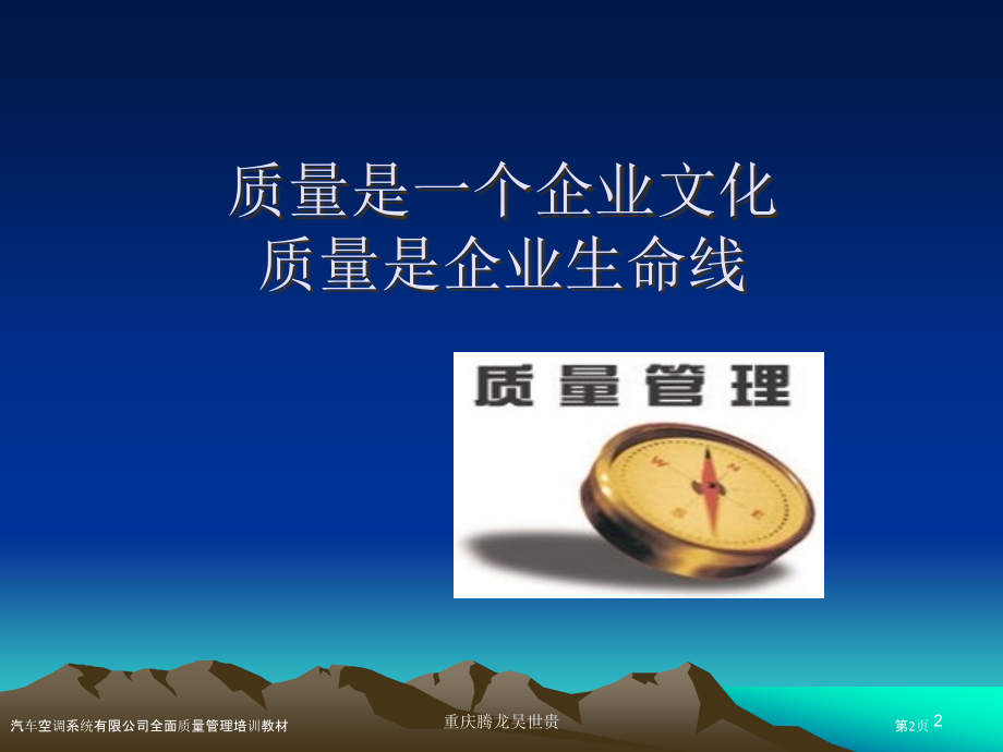 汽车空调系统有限公司全面质量管理培训教材.pptx_第2页
