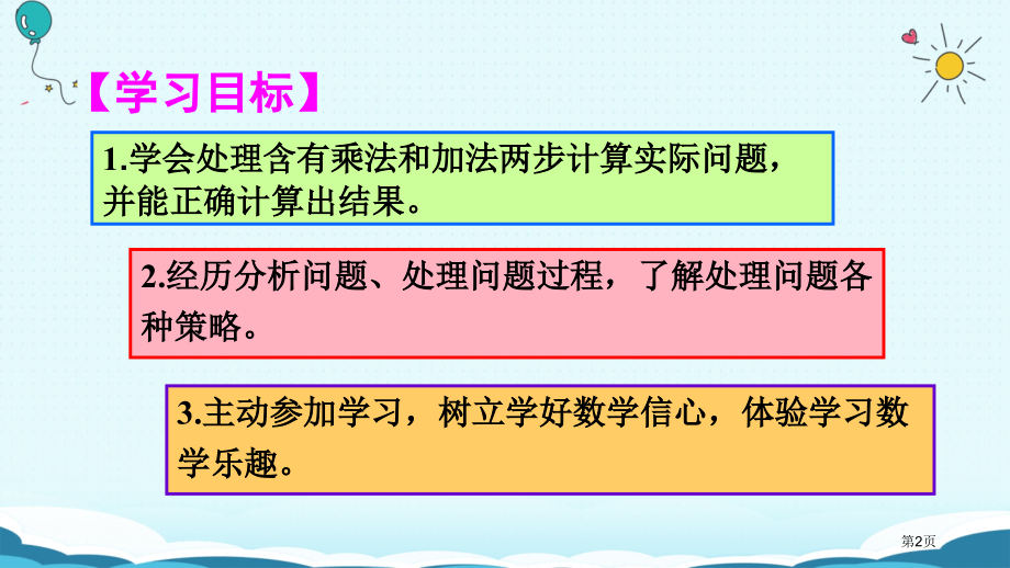 二年级上册数学授课第5课时解决问题市公开课一等奖省优质课赛课一等奖课件.pptx_第2页