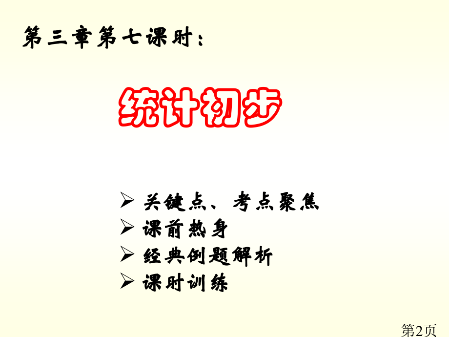 第三章第七课时函数省名师优质课赛课获奖课件市赛课一等奖课件.ppt_第2页