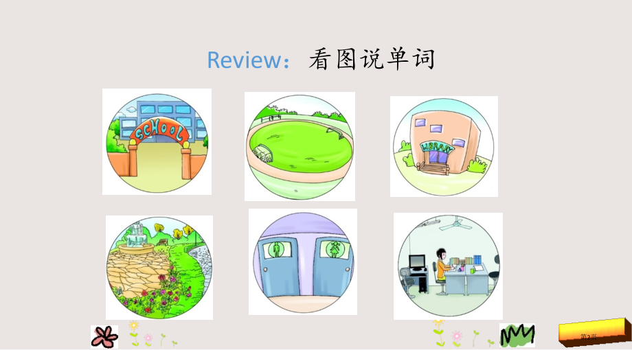 陕旅版四年级上册Unit6-第一课时市公共课一等奖市赛课金奖课件.pptx_第2页