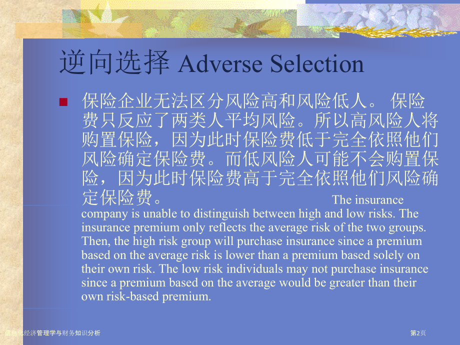 信息化经济管理学与财务知识分析.pptx_第2页