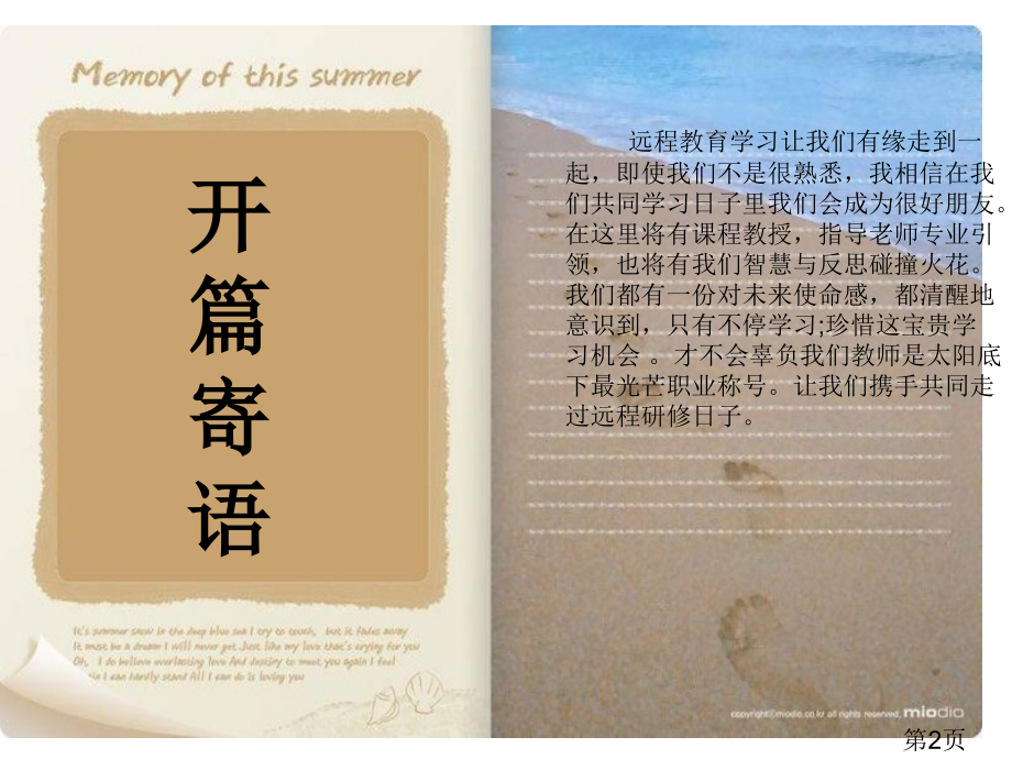 小学数学五班第一期简报省名师优质课赛课获奖课件市赛课一等奖课件.ppt_第2页