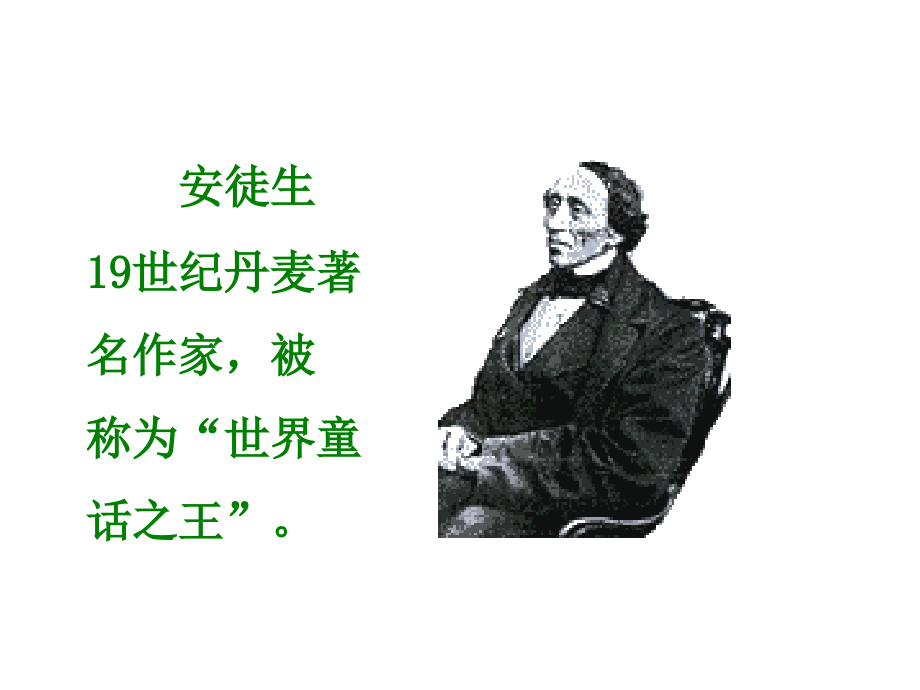 卖火柴的小女孩4人教新课标六年级语文下册市名师优质课比赛一等奖市公开课获奖课件.pptx_第2页