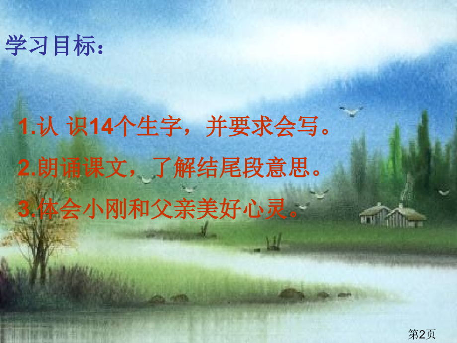 (湘教版)二年级语文-从森林里带走什么省名师优质课赛课获奖课件市赛课一等奖课件.ppt_第2页