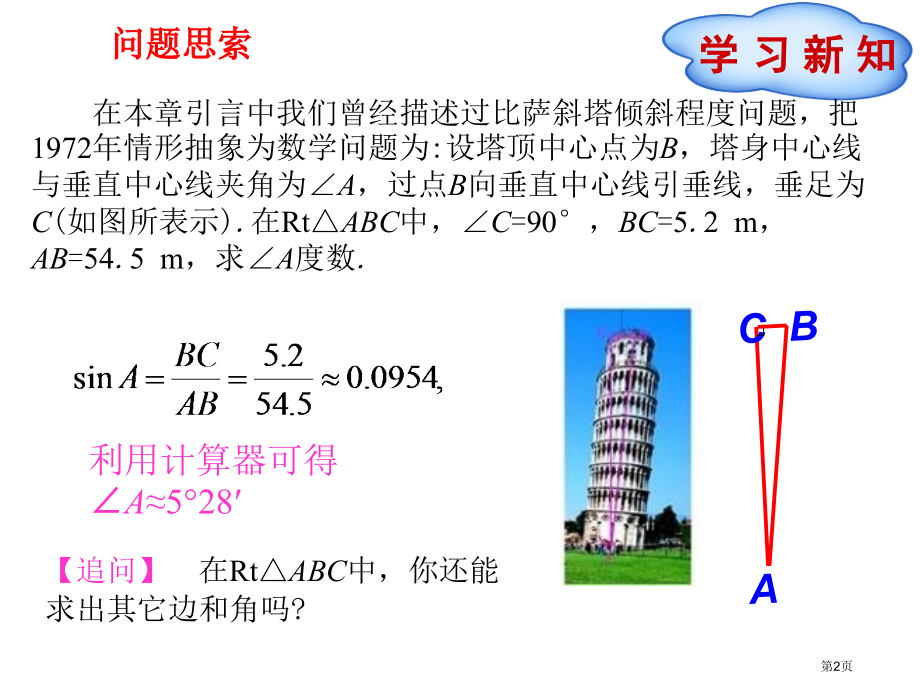 解直角三角形PPT优秀教学课件市名师优质课比赛一等奖市公开课获奖课件.pptx_第2页
