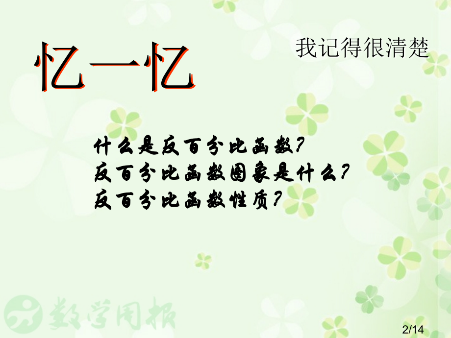 实际问题与反比例函数第课时市公开课获奖课件省名师优质课赛课一等奖课件.ppt_第2页