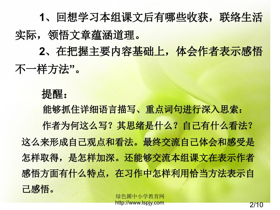 人教版小学六年级语文下册《回顾拓展一PPT》省名师优质课赛课获奖课件市赛课一等奖课件.ppt_第2页