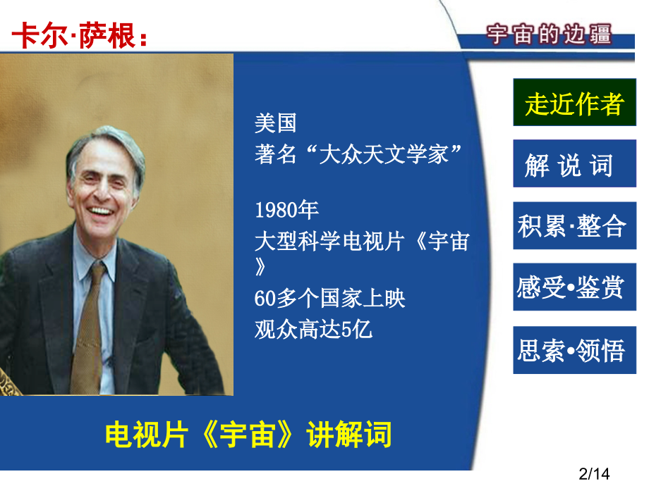 普通高中课程标准试验教科书三册四单元市公开课获奖课件省名师优质课赛课一等奖课件.ppt_第2页