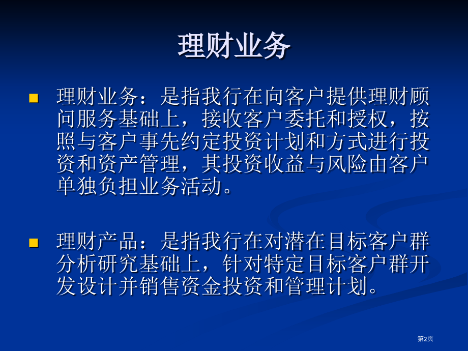理财业务新系统培训课件.pptx_第2页