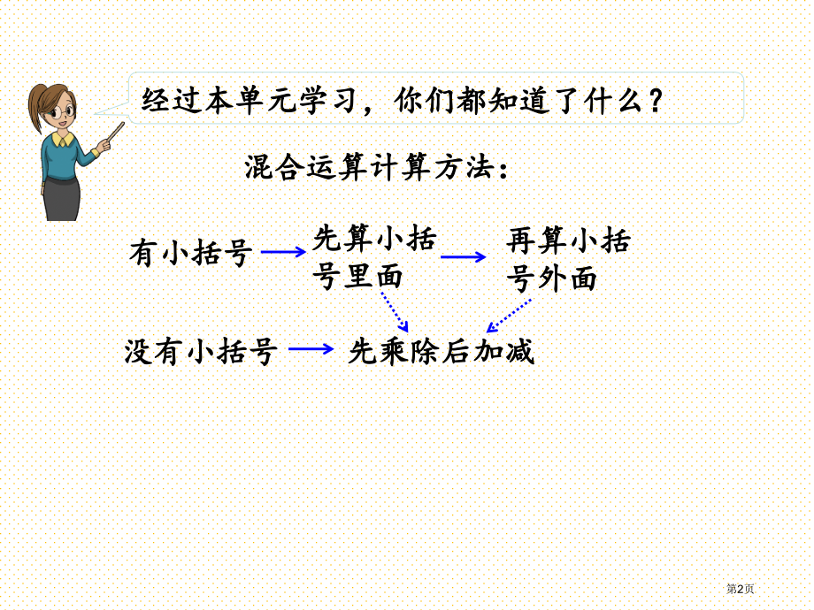 人教版二年级数学下册第五单元5.8-练习十三市名师优质课比赛一等奖市公开课获奖课件.pptx_第2页