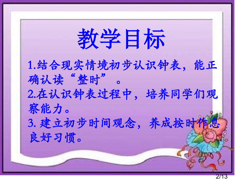 青岛版一年下二下雨了---学看钟表课件之一市公开课获奖课件省名师优质课赛课一等奖课件.ppt_第2页