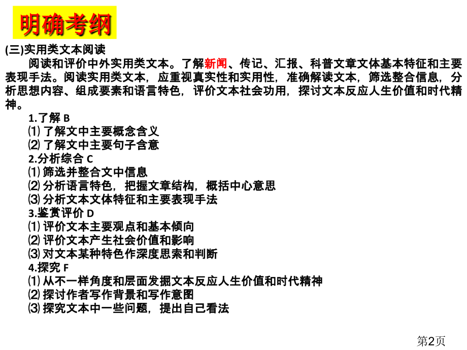高考《新闻类阅读》复习名师优质课获奖市赛课一等奖课件.ppt_第2页