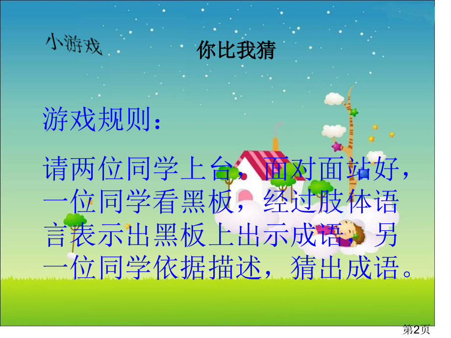 触摸心灵-沟通你我关于人际交往主题班会省名师优质课赛课获奖课件市赛课一等奖课件.ppt_第2页