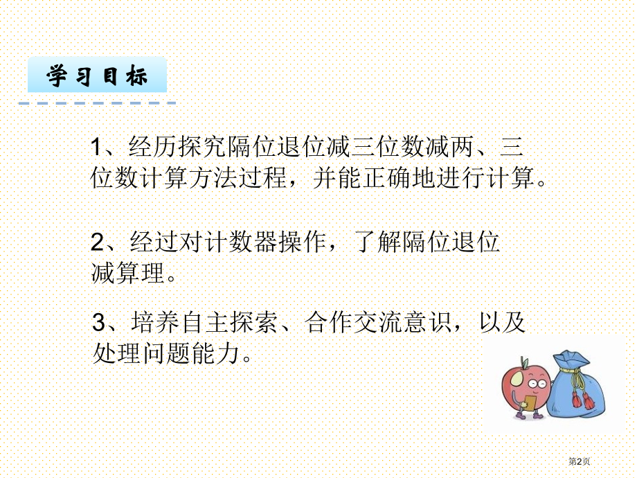 二年级下册6.6隔位退位减市名师优质课比赛一等奖市公开课获奖课件.pptx_第2页