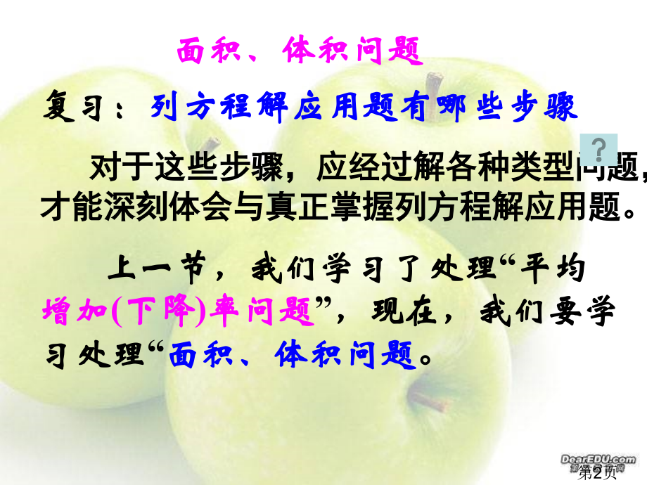 实际问题与一元二次方程二省名师优质课赛课获奖课件市赛课一等奖课件.ppt_第2页