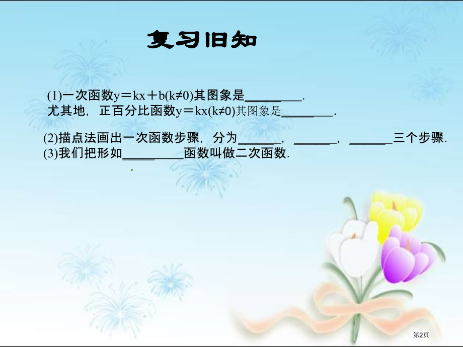 九年级上21.2.1二次函数的图象和性质市公开课一等奖省优质课赛课一等奖课件.pptx_第2页