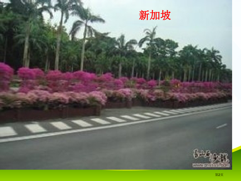 高中地理必修一第三单元第1课自然地理环境的差异性优质16市公开课一等奖省优质课赛课一等奖课件.pptx_第2页