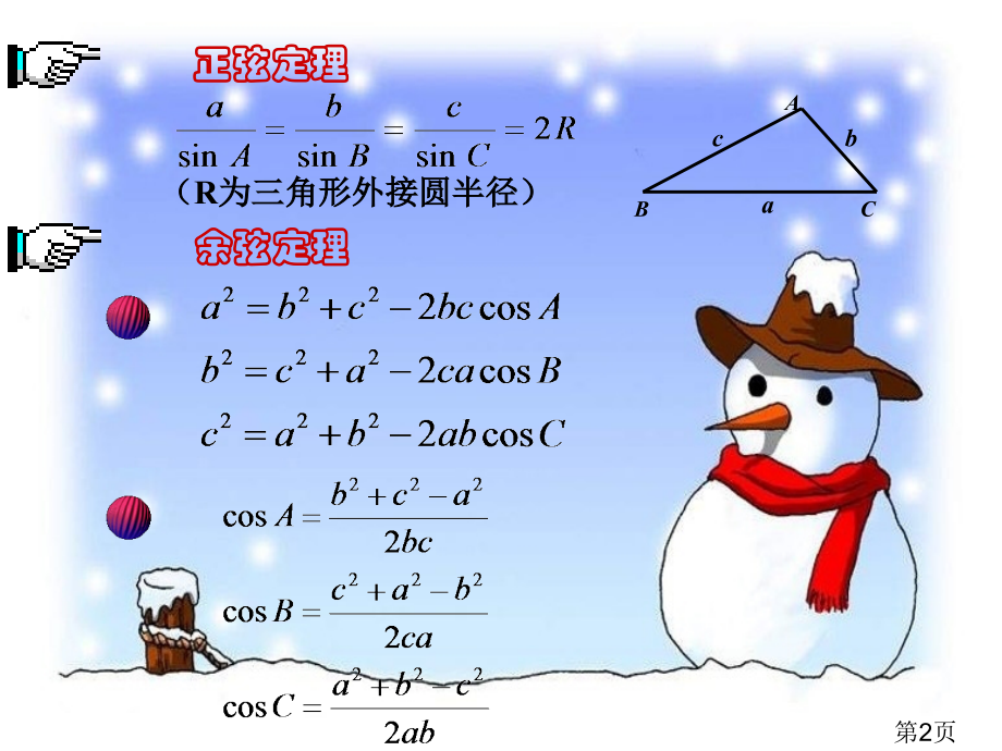 数学1.2《应用举例》(新人教必修5省名师优质课赛课获奖课件市赛课一等奖课件.ppt_第2页