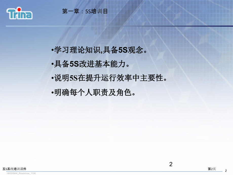五S系统培训课件.pptx_第2页