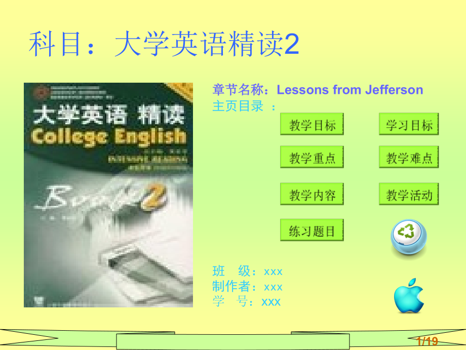 科目大学英语精省名师优质课赛课获奖课件市赛课百校联赛优质课一等奖课件.ppt_第1页