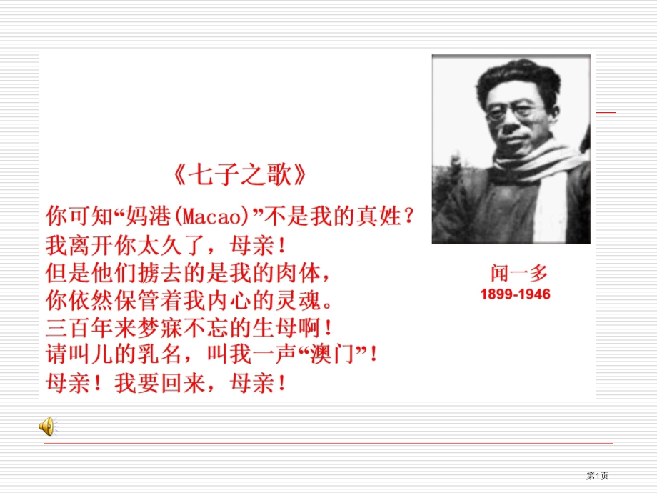 高中历史必修一第六单元第23课祖国统一的历史潮流优秀教学示范课市公开课一等奖省优质课赛课一等奖课件.pptx_第1页