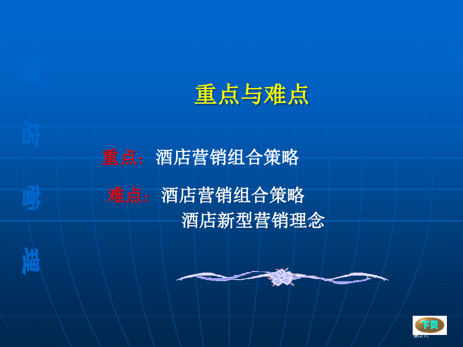 酒店营销和公关管理.pptx_第2页