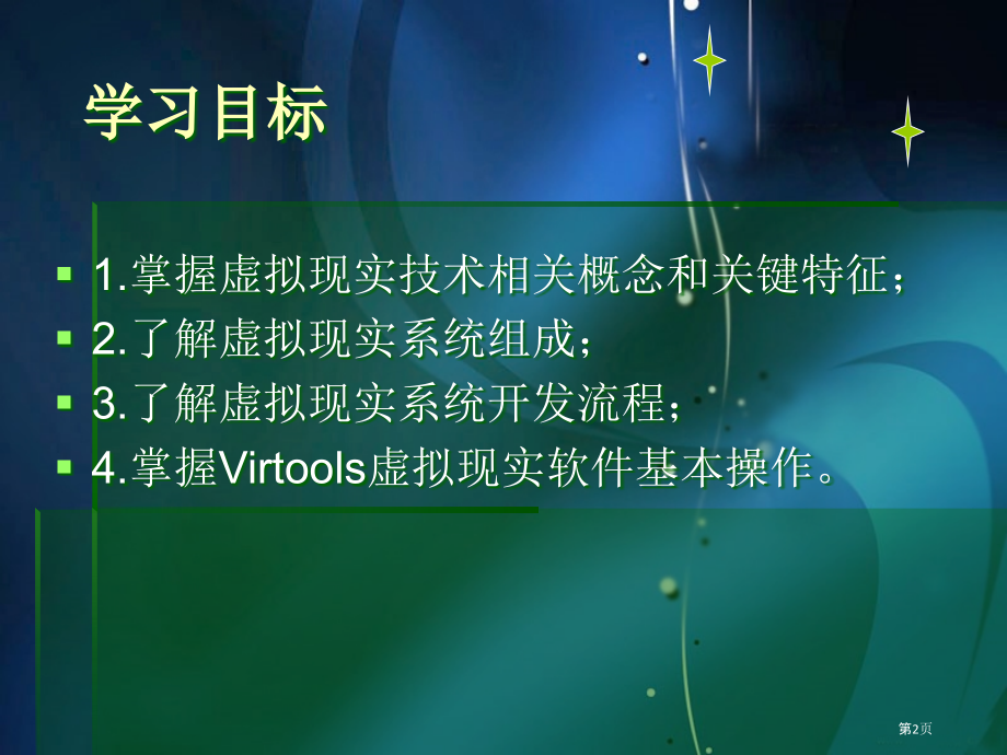 多媒体技术和应用虚拟现实技术教程.pptx_第2页