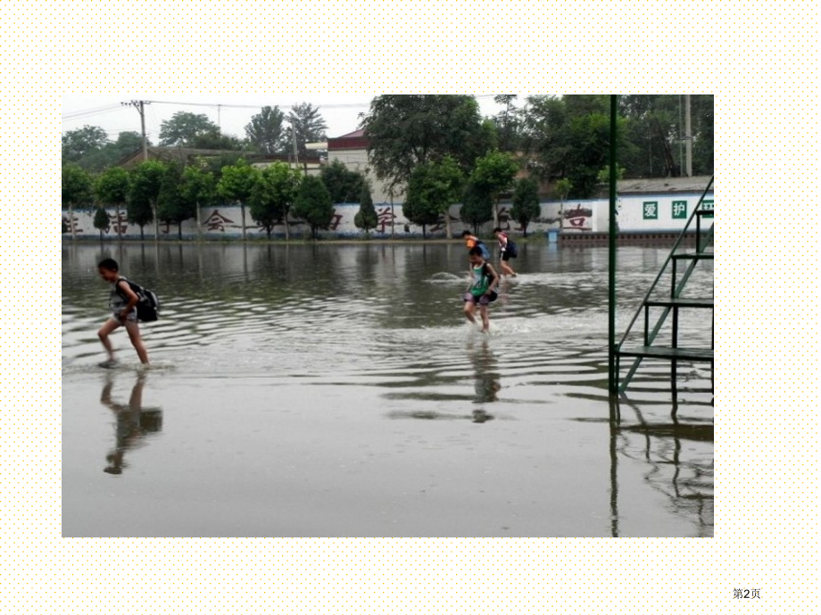 6雨后市名师优质课比赛一等奖市公开课获奖课件.pptx_第2页