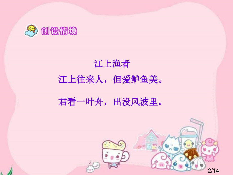 五年级下册范仲淹的故事课件语文S版市公开课获奖课件省名师优质课赛课一等奖课件.ppt_第2页