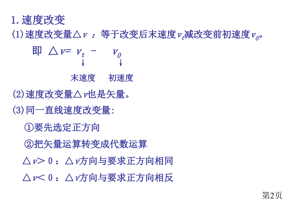 1.5《速度变化快慢的描述----加速度》1省名师优质课赛课获奖课件市赛课一等奖课件.ppt_第2页